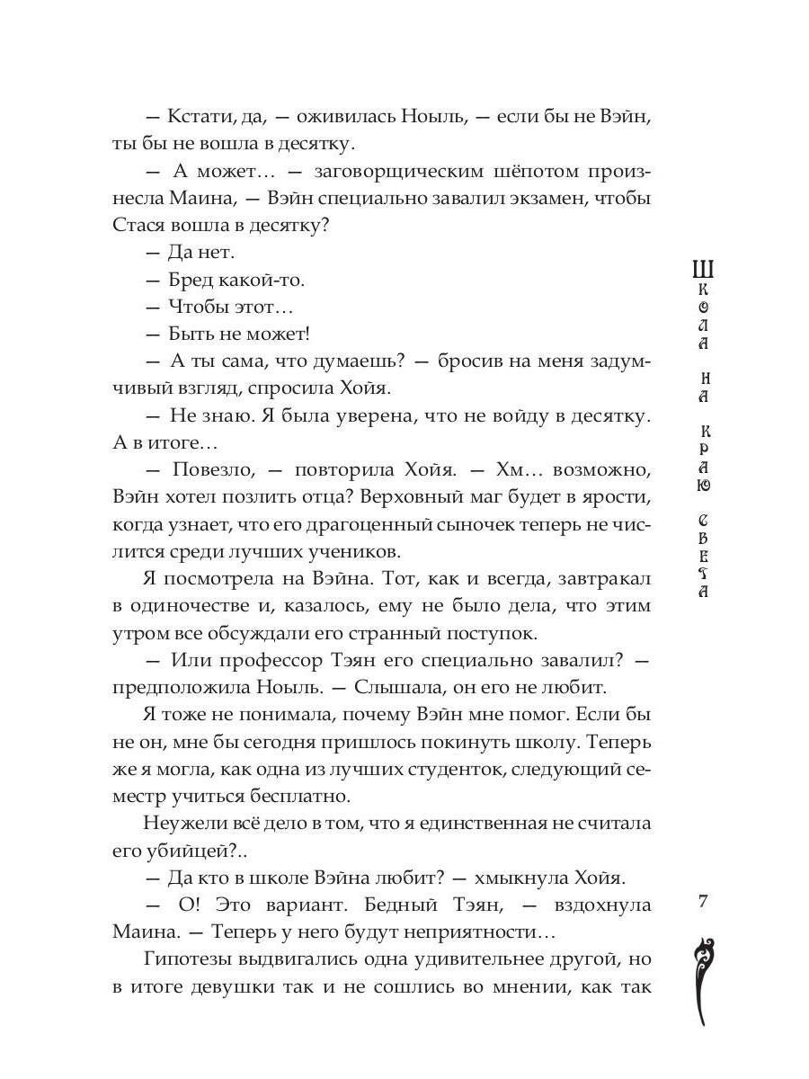 Школа на краю света. Dragon dar