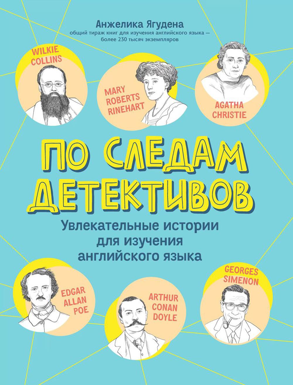 À propos des détecteurs : histoire détaillée de la vie de l'anglais