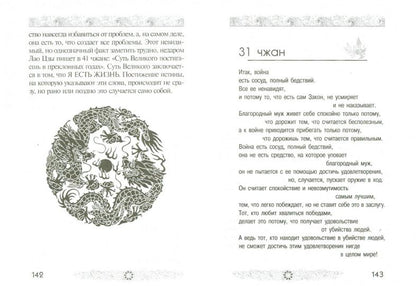 Лао Цзы. Дао дэ цзин. Книга о Пути и Благодати (с комментариями)