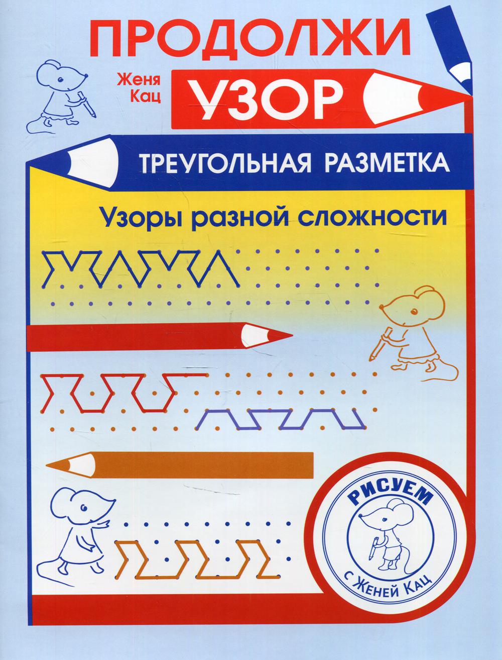 Je l'utilise. Треугольная разметка. Узоры разной сложности