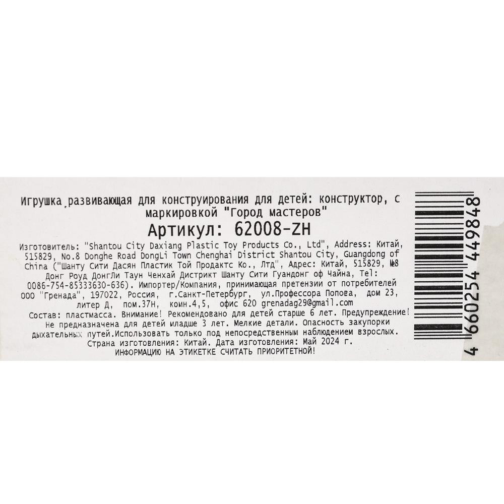 Конструктор мой мир сборная фигурка, 16 jours. Город мастеров в кор.2*90шт