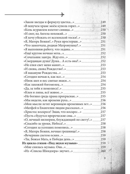 СовременникЪ: сборник. Вып. № 9, 2020