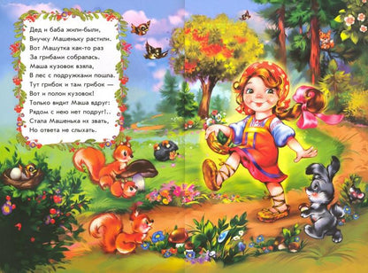 Сказка в стихах (F) - Маша и медведь