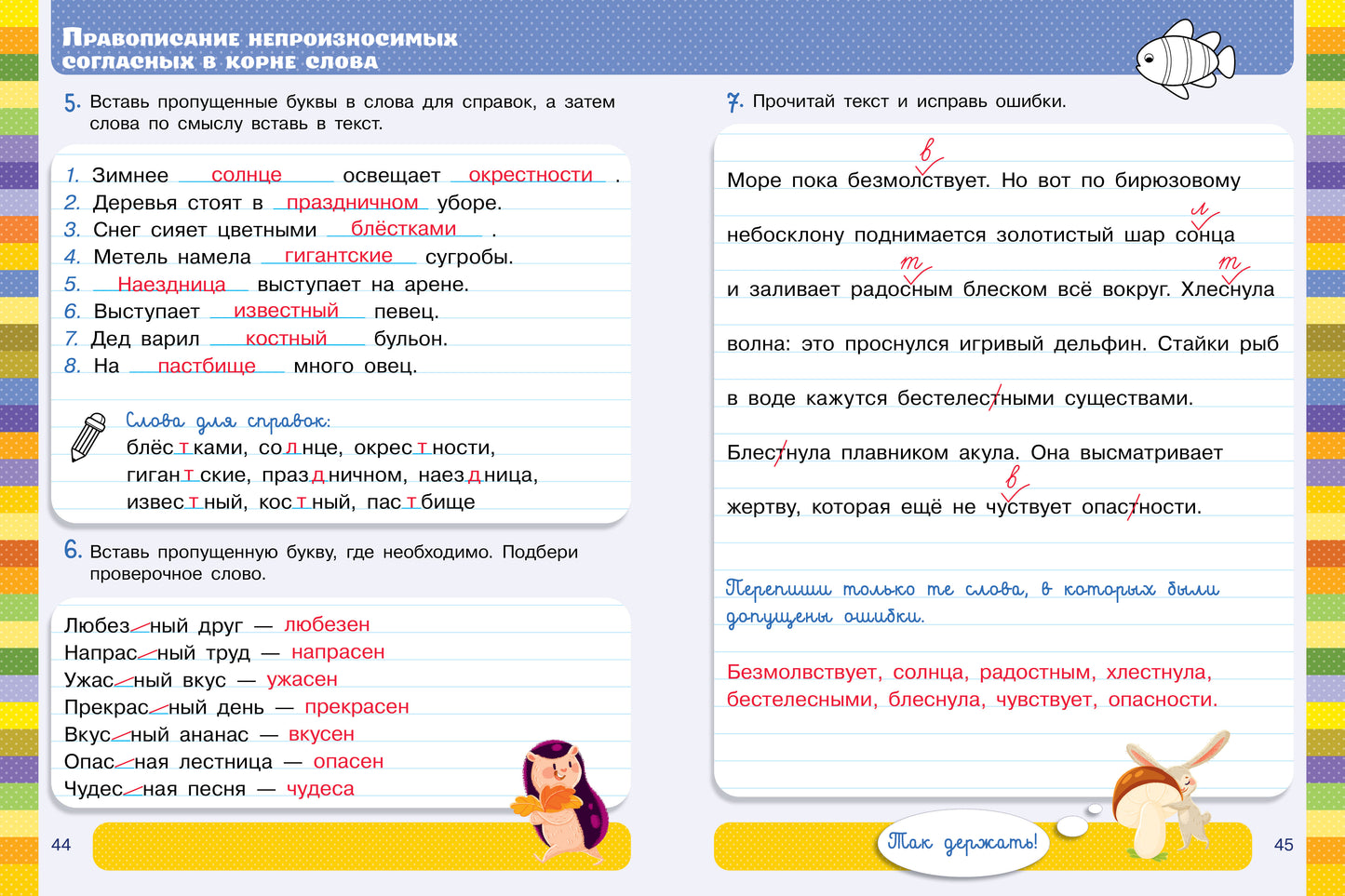 Начальная школа. Русский язык. Орфографический тренажёр. 1-4 классы. Все темы начальной школы в одно
