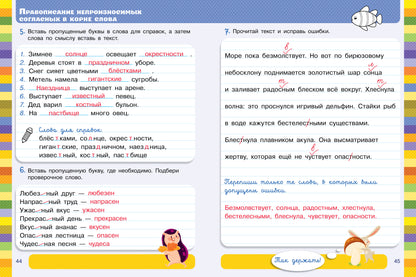 Начальная школа. Русский язык. Орфографический тренажёр. 1-4 классы. Все темы начальной школы в одно