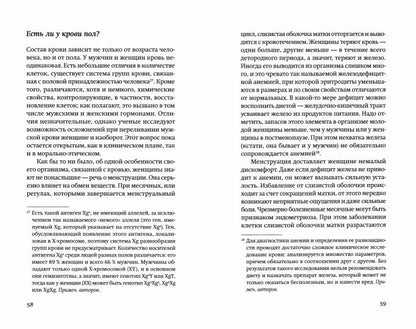 Гарро О, Тиссо Ж. Жила-была кровь. Кладезь сведений о нашей наследственности и здоровье