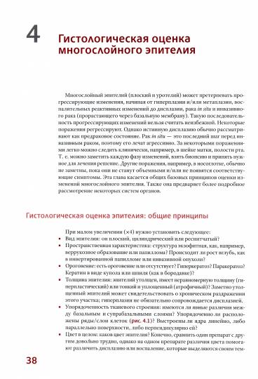 Микроскопическое исследование биопсийного и операционного материала. Руководство для врачей-патологоанатомов