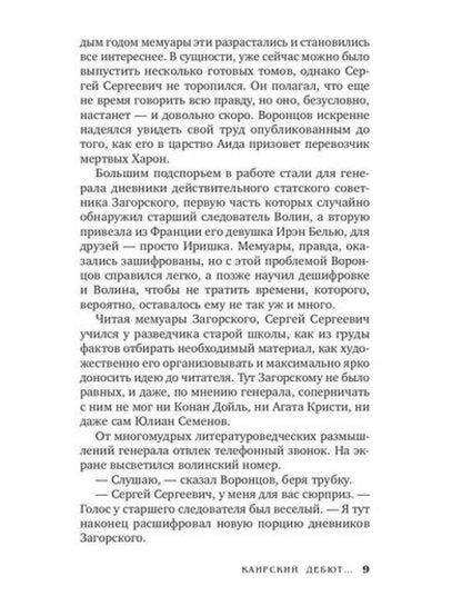 Каирский дебют… Записки из синей тетради: роман
