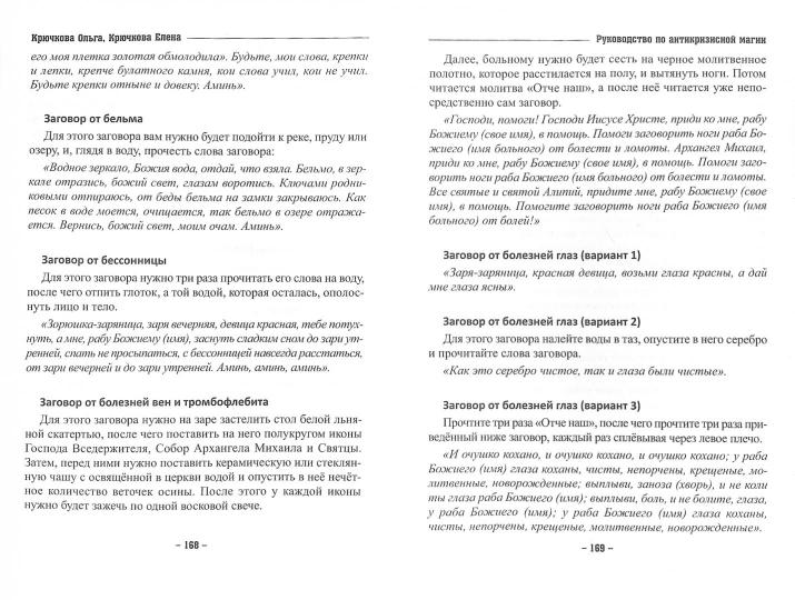 Руководство по антикризисной магии