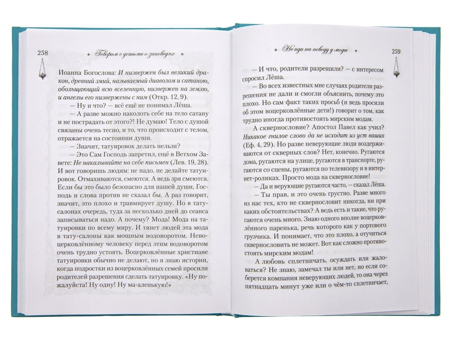 Говорим с детьми о заповедях