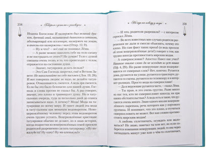 Говорим с детьми о заповедях