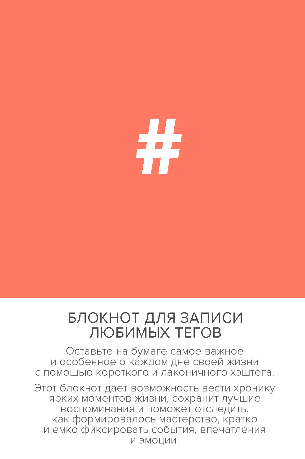 Blocage pour les lecteurs de musique. #HASHTAG (обложка оранжевая) (Арте)