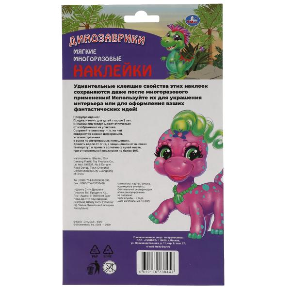 Мягкие многораз. Autocollants dinosaures 137x247mm, 10 pièces, en cor.40 pouces