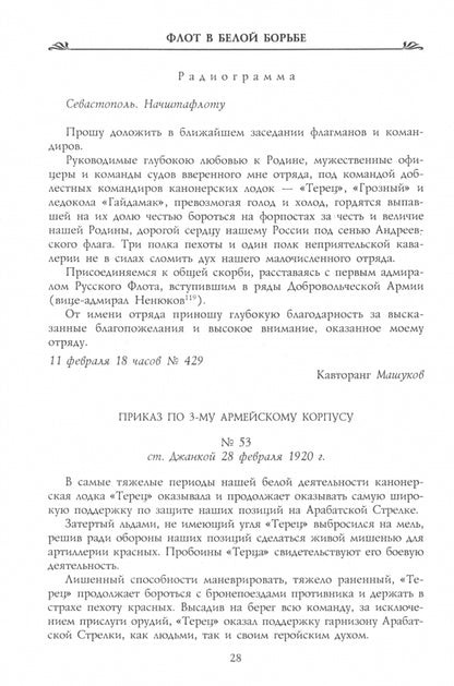 Flot à Beloï Borbe