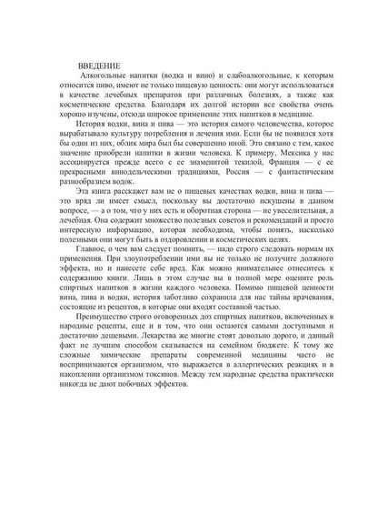 Prélèvement d'eau, de vin et de pivoine