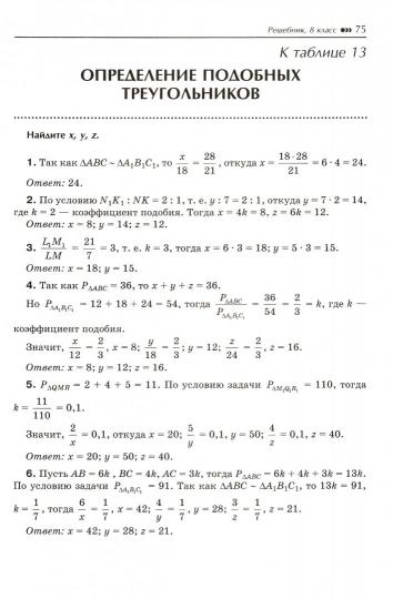 Геометрия:решебник к Геометрия.7-9 кл.: 8 класс