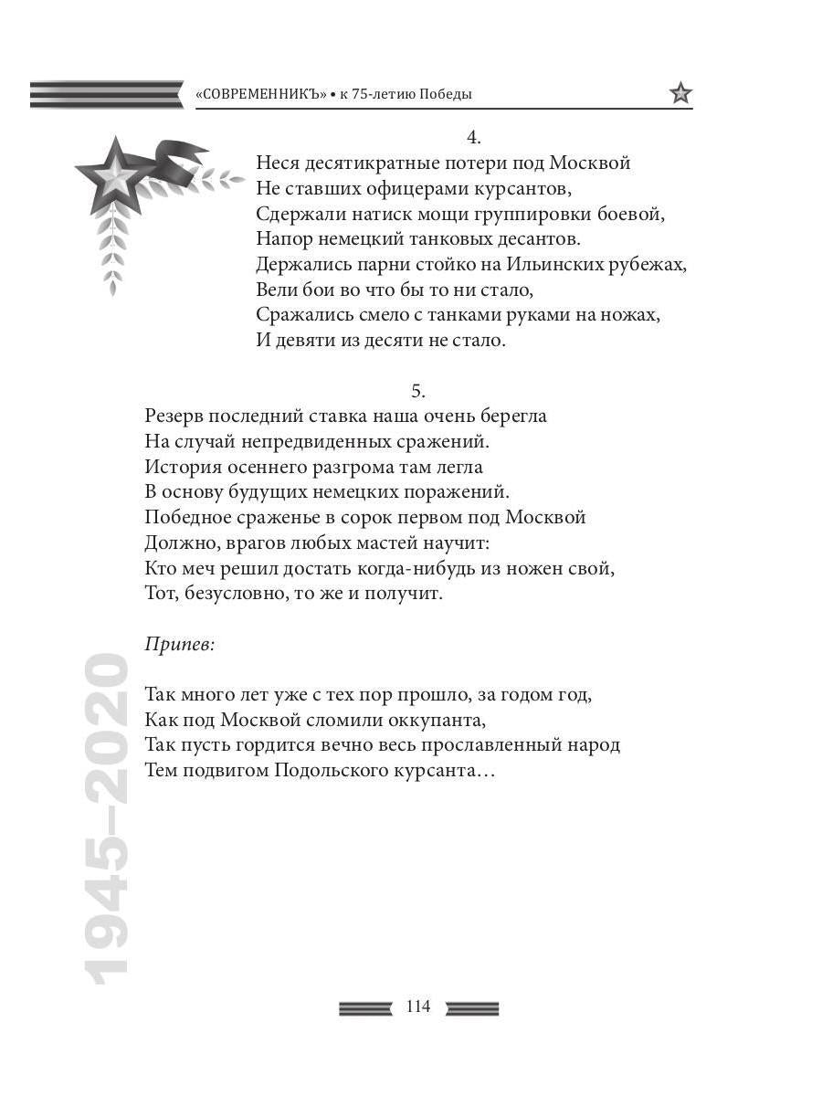 Современникъ. Спецвыпуск, посвященный 75-летию Победы ВОВ. Ч. 2