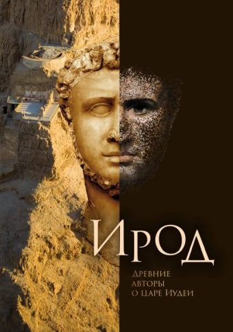 Ирод