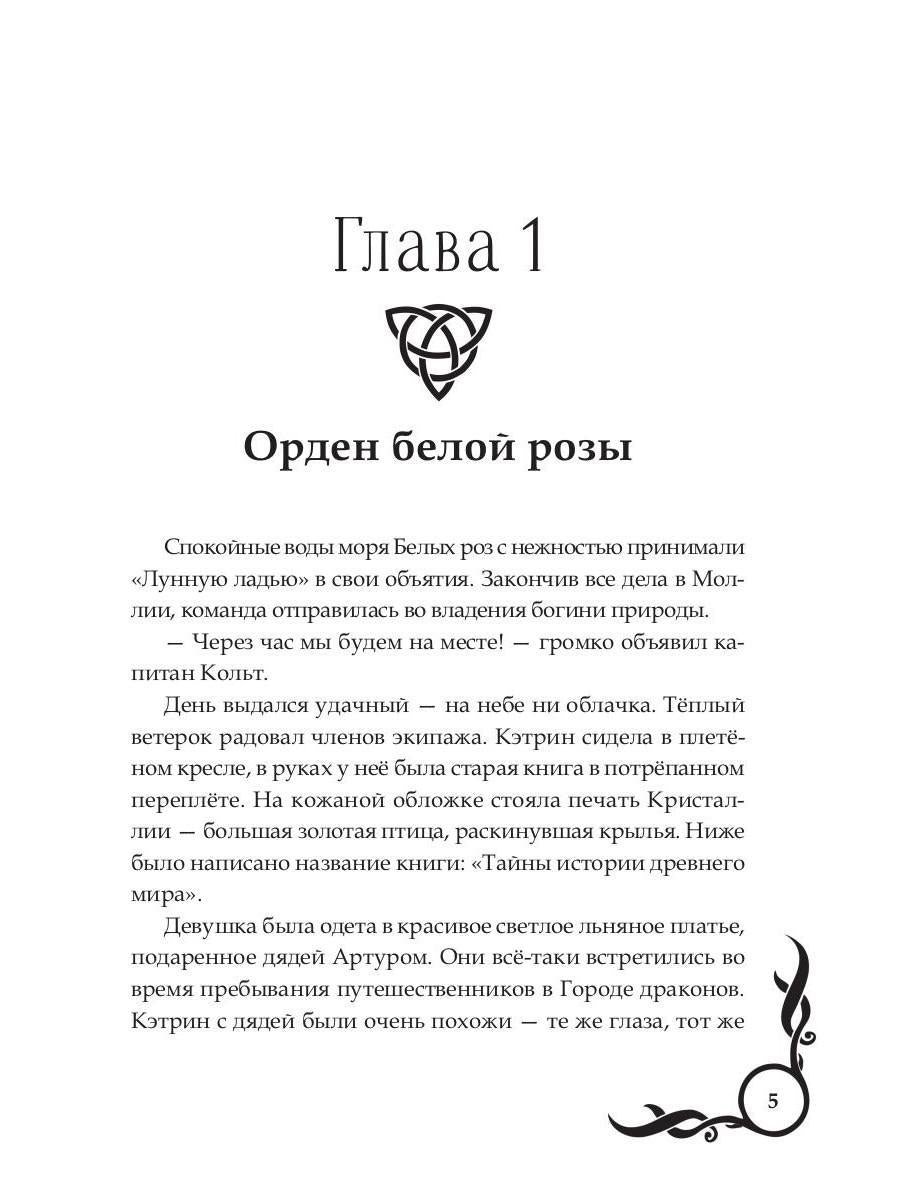 Лунные земLI: Меч Луны. Livre 2