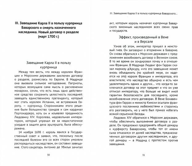 Война за испанское наследство (1701–1715)