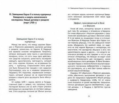 Война за испанское наследство (1701–1715)