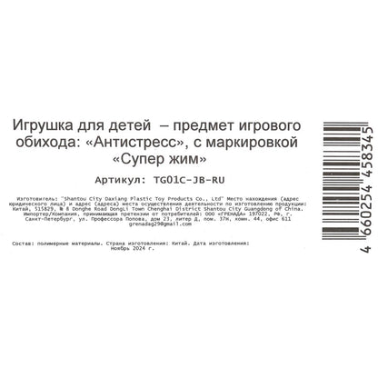 L'antistress мяч-попрыгун, дисплей Супер Жим уп-12шт в кор.12уп