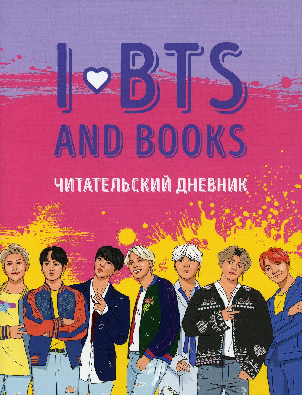 Читательский дневник с анкетой. I love BTS and books