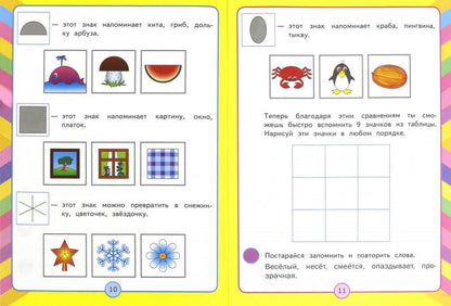 ДОУ РАЗВИТИЕ ПАМЯТИ. УЧИМСЯ ЗАПОМИНАТЬ. 5+ . ФГОС ДО/Гаврина С.Е. (Экзамен)
