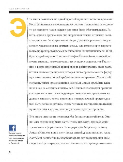 Функциональная тренировка. Sport, fitness. Nouvelles activités de remise en forme pour les professionnels, les professionnels et les professionnels. 40 exercices sans entraînement
