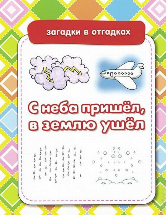 Загадки в отгадках. Il n'y a rien d'autre à faire (4 réponses à votre question)