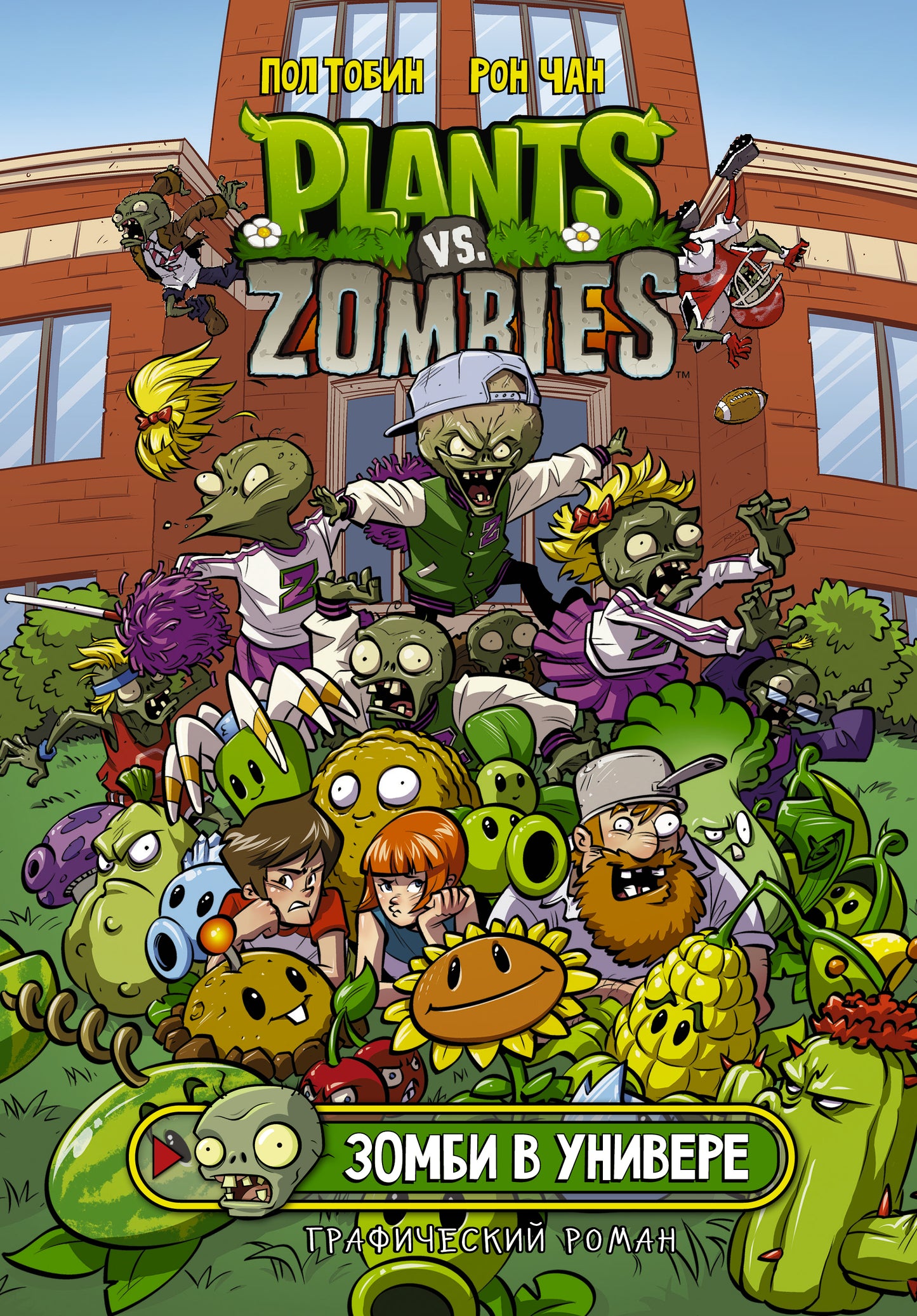 Растения против зомби. Les zombies dans l'univers