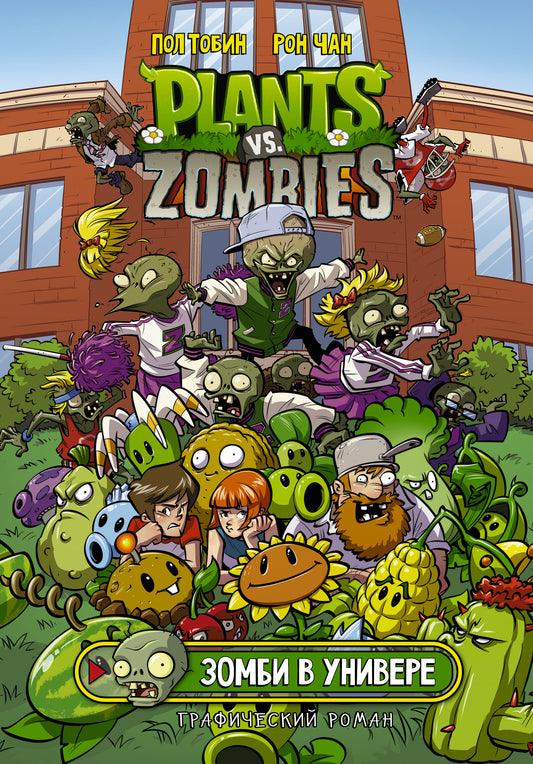 Растения против зомби. Les zombies dans l'univers