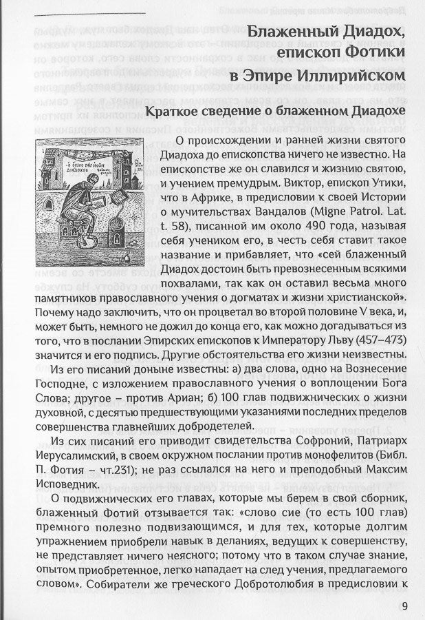 Le double de la femme de Feophana s'est rendu dans les livres de la ville de la Suisse en Russie. Синодальном переводе. Livre 3