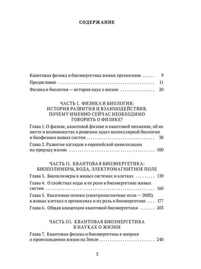 Квант мироздания: Квантовая физика и биоэнергетика живых организмов