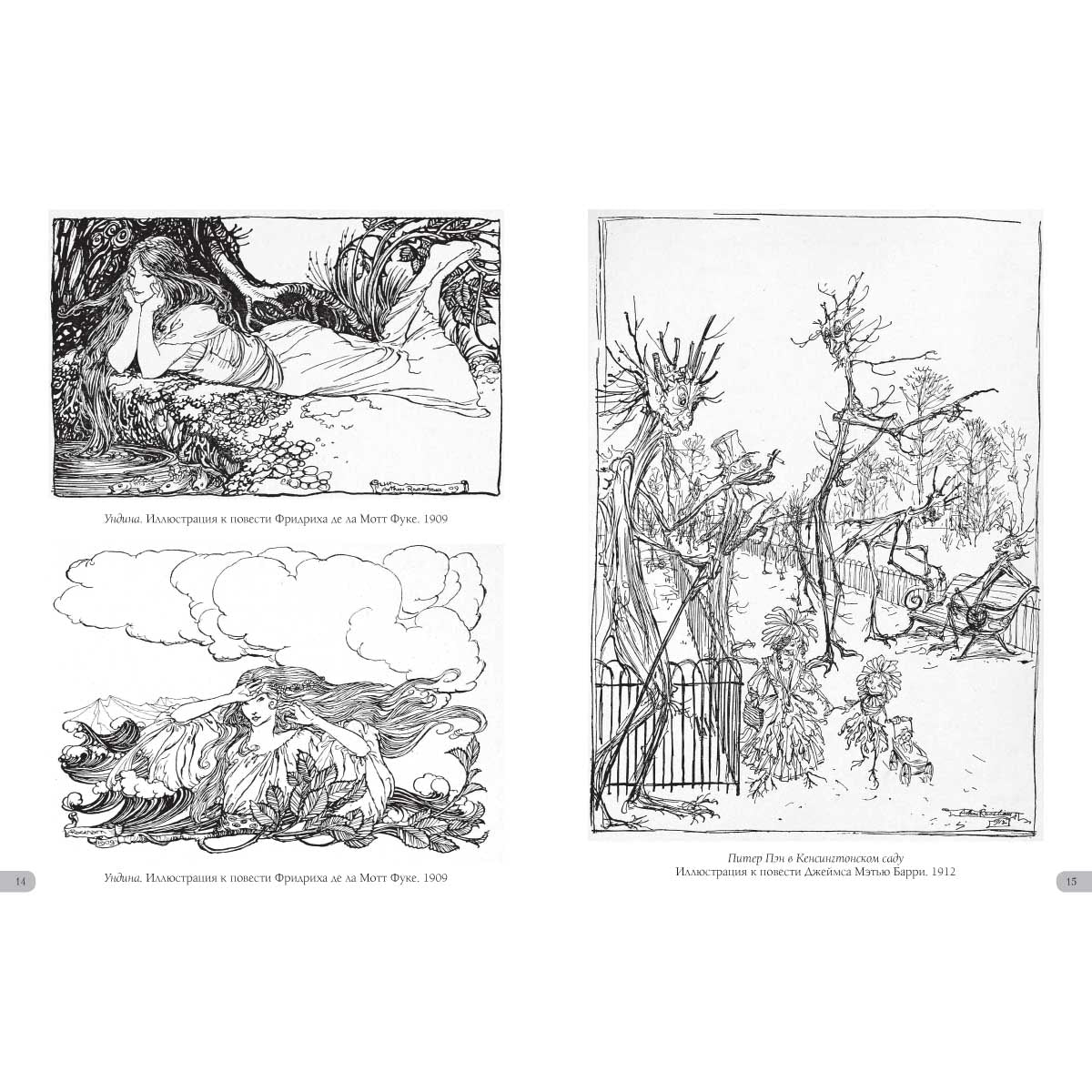 Артур Рэкхем. Шедевры иллюстрации