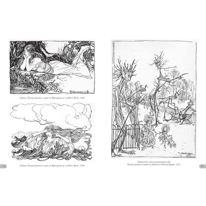 Артур Рэкхем. Шедевры иллюстрации