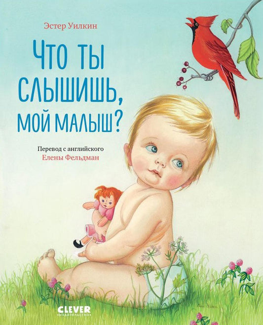 ok. Золотая библиотечка малыша. Qu'est-ce que tu fais, mon petit?