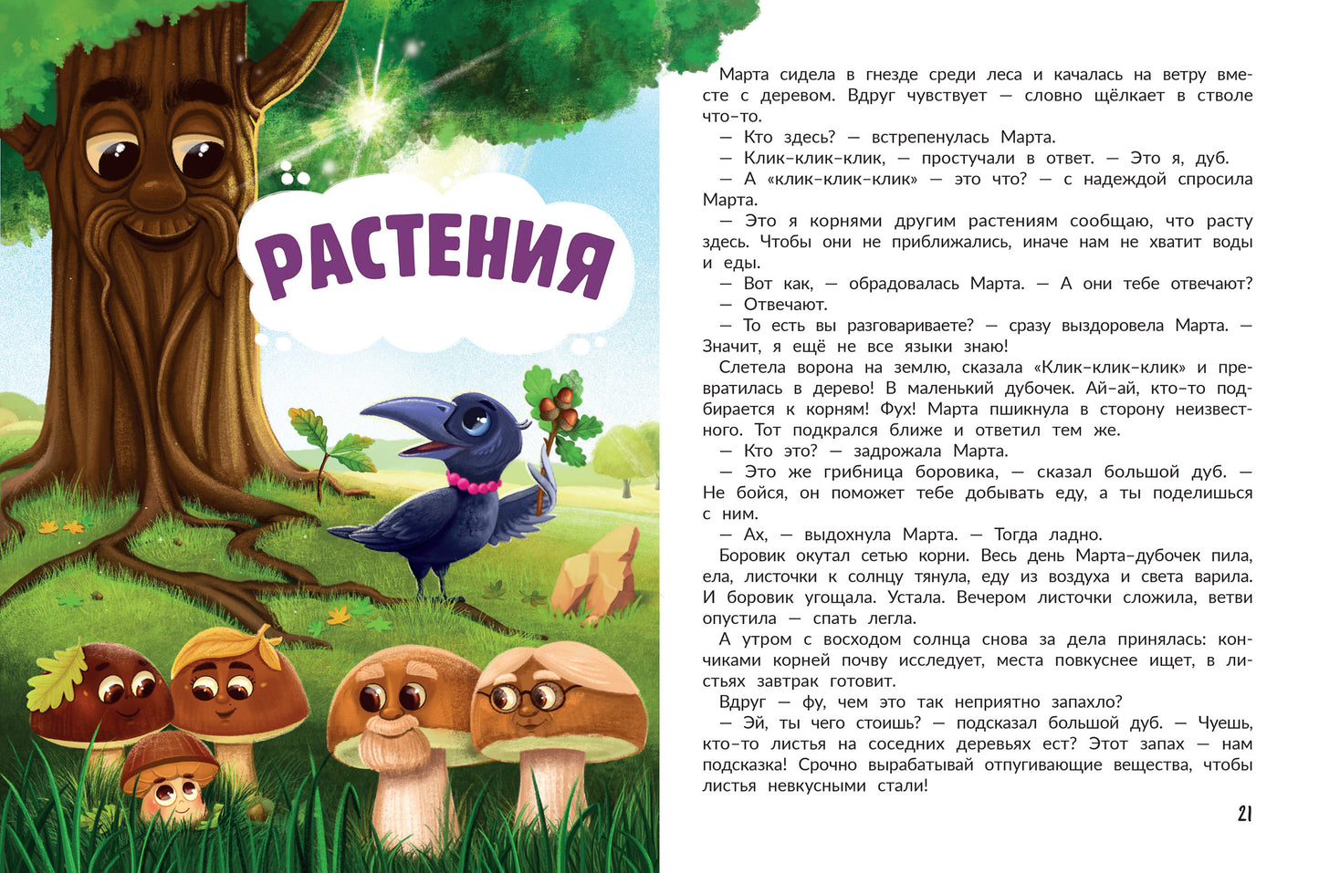 Поговорим? самая общительная энциклопедия