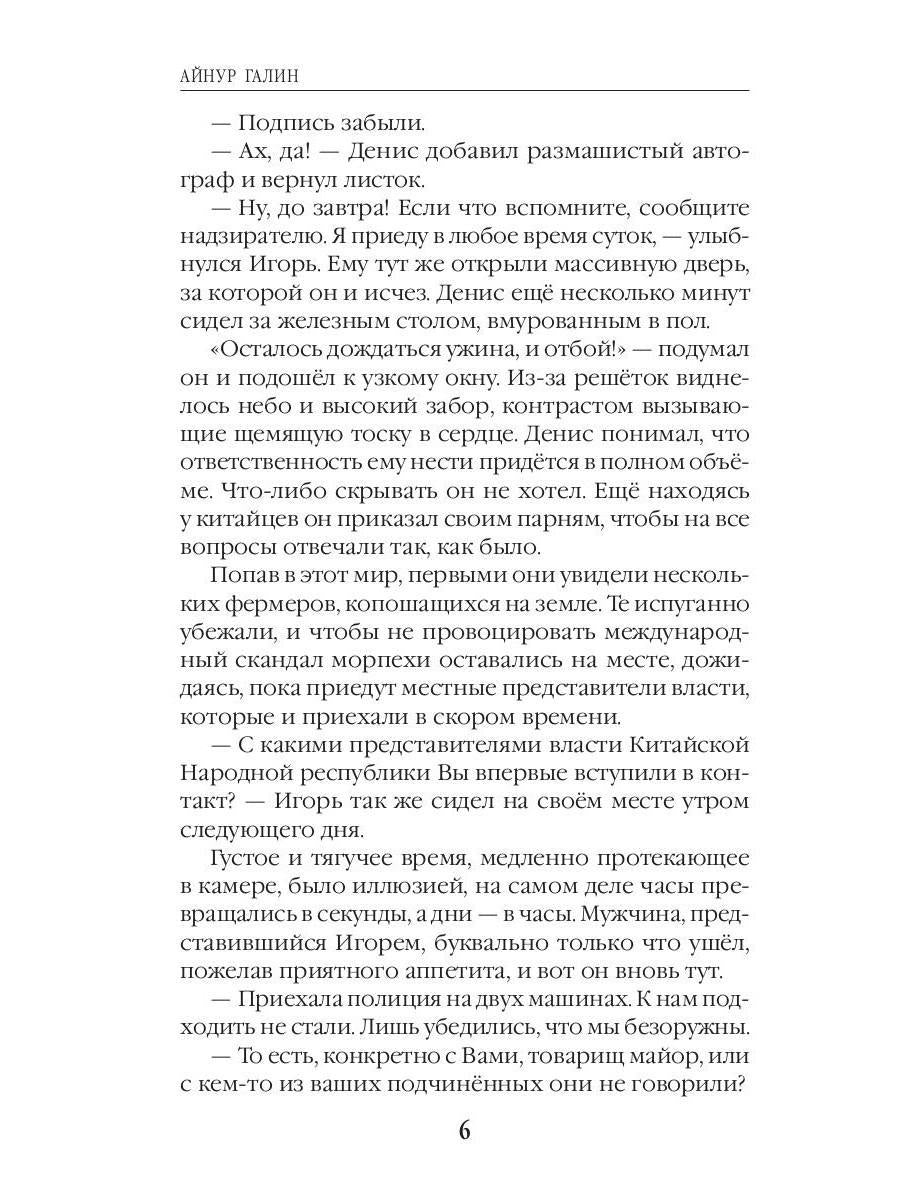 C'est vrai. Morpechi. Кн. 4 : Черные туристы