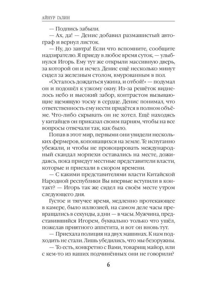 C'est vrai. Morpechi. Кн. 4 : Черные туристы