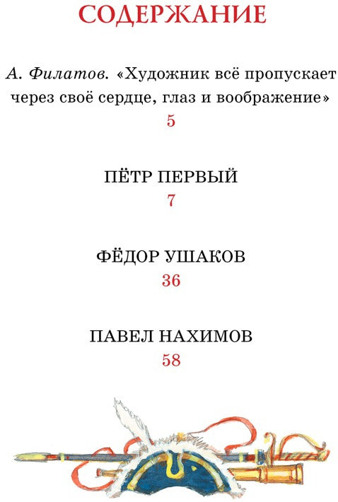 Великие флотоводцы