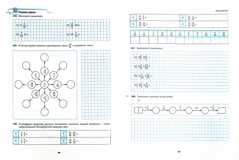 Mathématique. 6 cl. Рабочая тетрадь №1.
