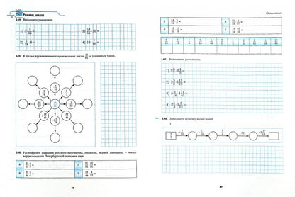 Mathématique. 6 cl. Рабочая тетрадь №1.