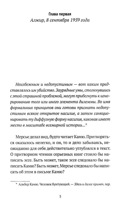 Арабский кошмар (комплект из 2-х книг)