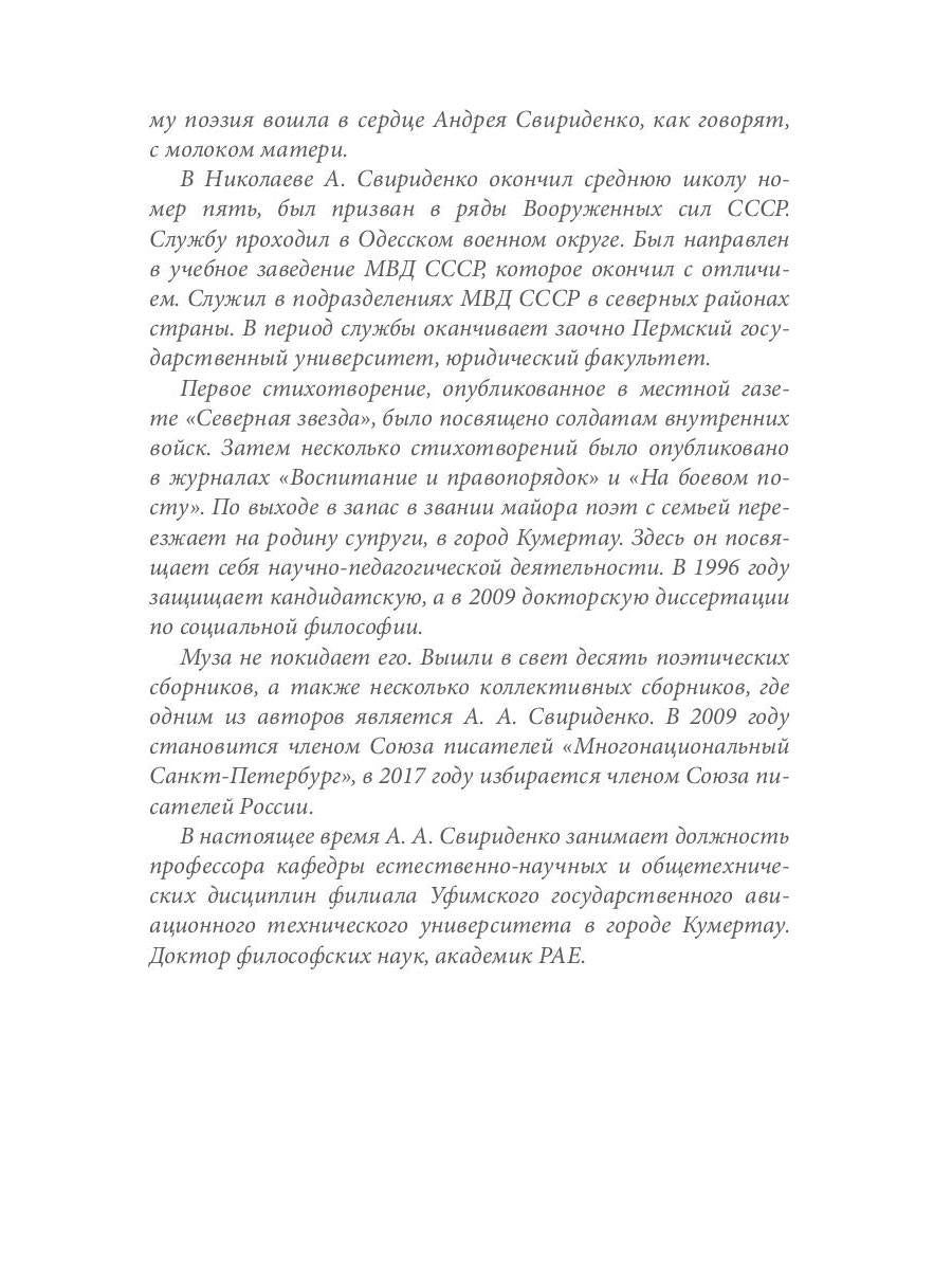 Память сердца: сборник стихов