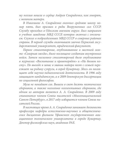 Память сердца: сборник стихов