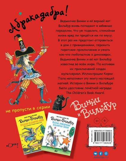 Путешествия ведьмочки Винни. Пять волшебных историй в одной книге