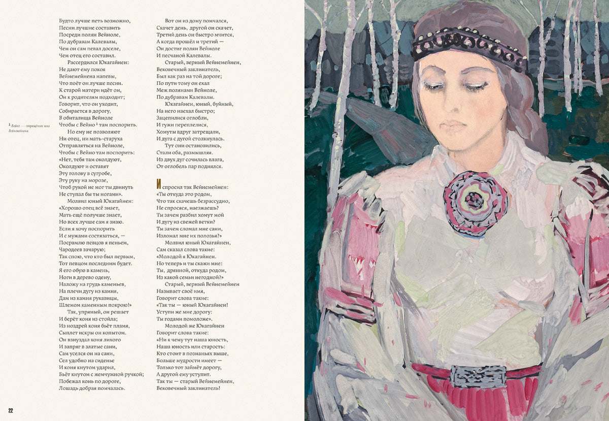 Kalevala. Художник Юфа Тамара