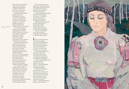 Kalevala. Художник Юфа Тамара
