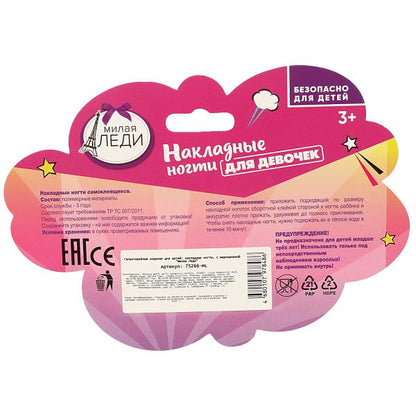 Накладные ногти МИЛАЯ ЛЕДИ в кор.8*26шт